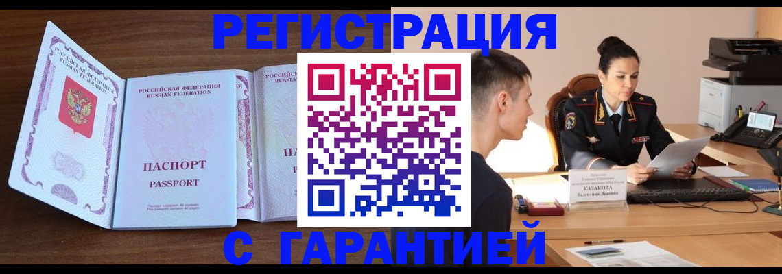 прописка штамп в Нефтекумске